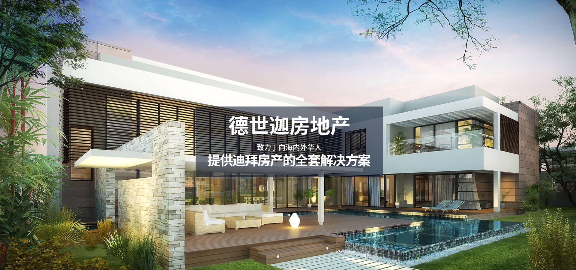 迪拜房地产-房源出售-德世迦网站【网站欣赏】