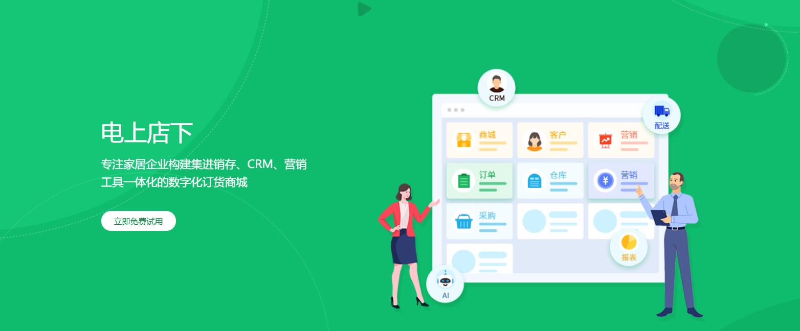 广东数字智能管理-家具软件-电上店下网站【网站欣赏】