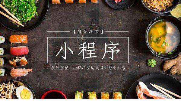 餐饮小程序如何帮你赚钱？做餐饮小程序可以带来哪些好处？