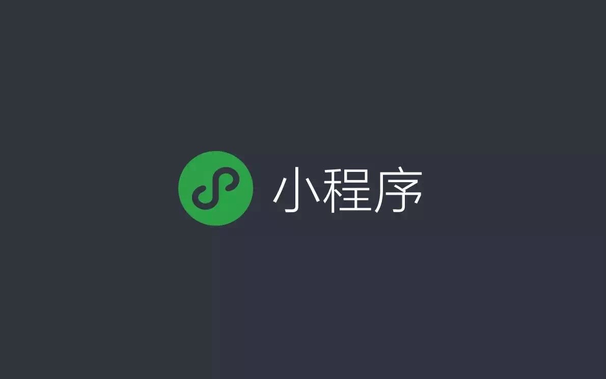 PC 端也可以打开小程序，让你不再烦恼！