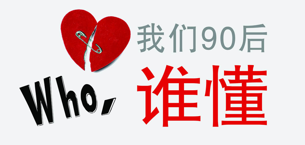 东莞格子传媒：懂得这五大营销技巧让企业轻松打动90后消费者