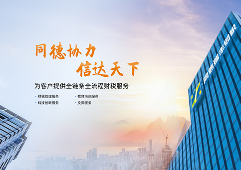 东莞税收筹划涉税鉴证-东莞会计审计财税培训-东莞高新申报-同信瑞丰财税【网站欣赏】