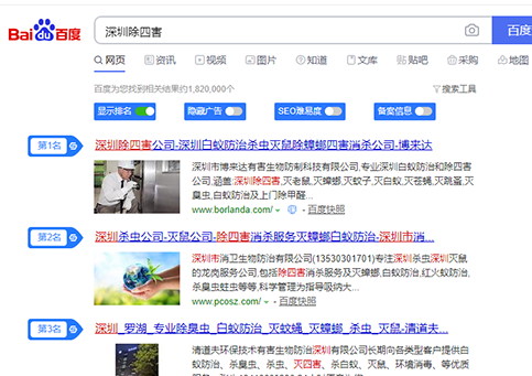 整站优化怎么做：深圳除四害公司-博来达虫害防制整站优化一周上首页案例分析
