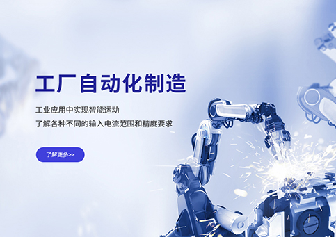 高科技半导体公司-集芯片设计-北京东科网站【网站欣赏】
