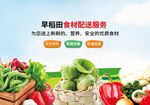 东莞餐饮服务-食材供应链-早稻田网站【网站欣赏】