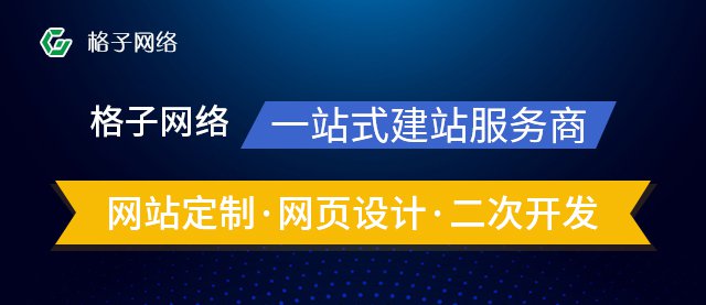 东莞格子传媒：建设个人网站流程有哪些？