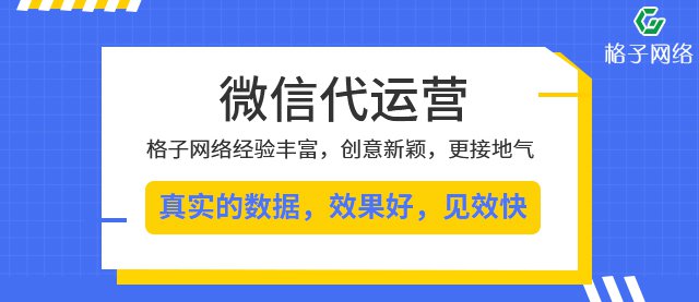 微信公众号运营如何做？格子传媒教你如何从小白入门