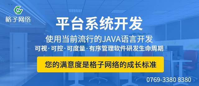 东莞格子传媒：企业怎么做网上购物系统开发？