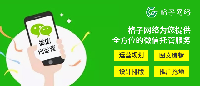 东莞微信运营：公司微信公众号如何才可以运营好?
