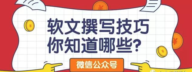 企业微信公众号软文撰写技巧分享！