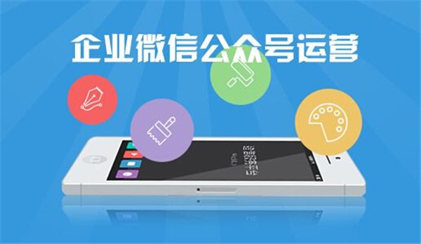 微信公众号怎么做，微信公众号运营技巧分享