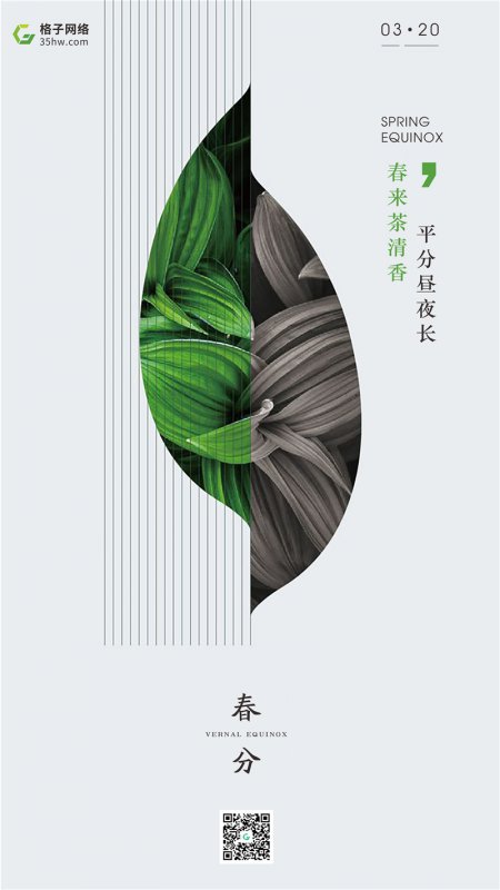 格子传媒：春分丨没有一个春天不会来临，没有一场疫情不可战胜