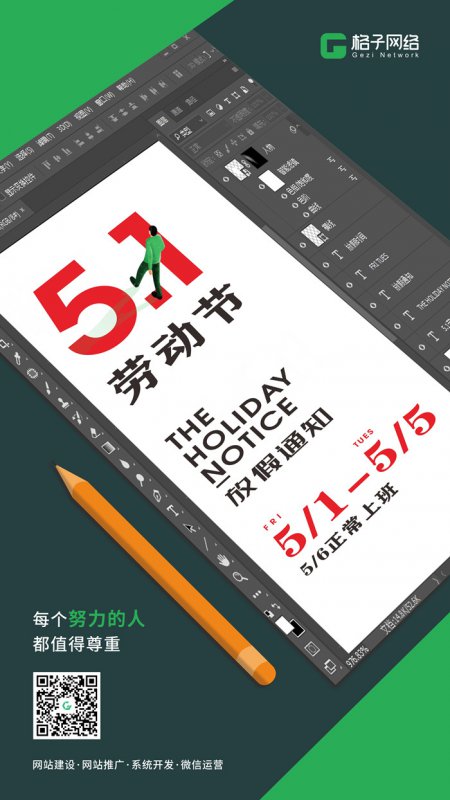 格子传媒：五一丨5月1日劳动节放假通知