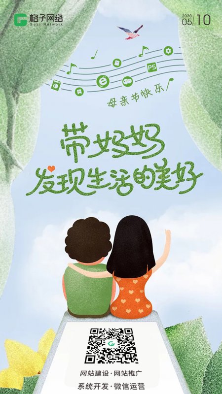 格子传媒：母亲节丨带妈妈发现生活的美好